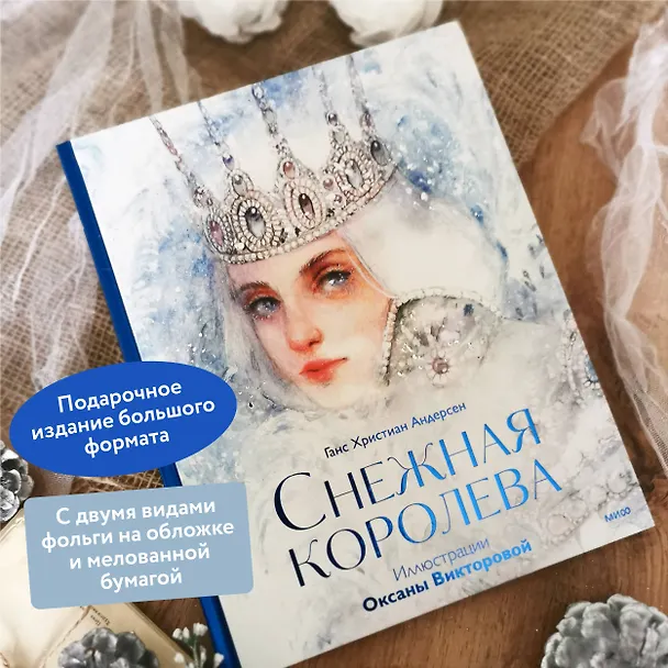 Книга Снежная королева (Ганс Христиан Андерсен) — 6