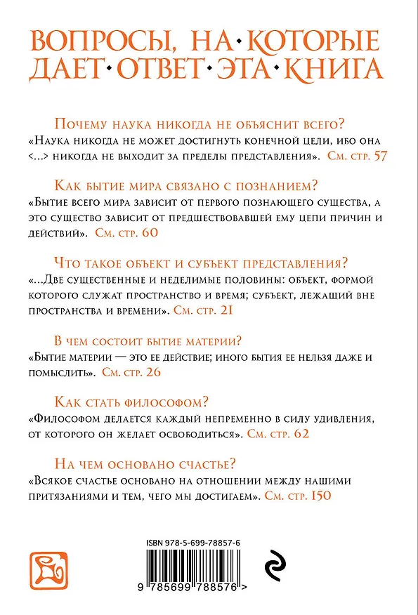 Книга Мир как воля и представление (Артур Шопенгауэр) — 2
