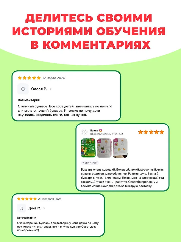 Книга Букварь (по СанПин) (Надежда Жукова) — 18