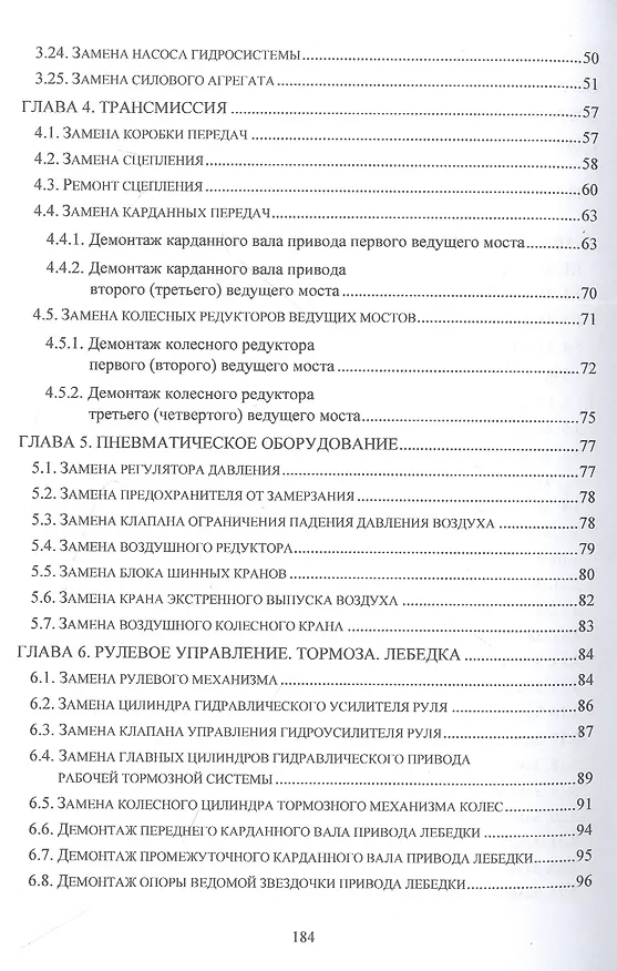 Книга Ремонт основных систем, узлов и агрегатов бронетранспортера БТР-80 (И. Лепешинский, С. Герасимов, А. Пепеляев) — 3