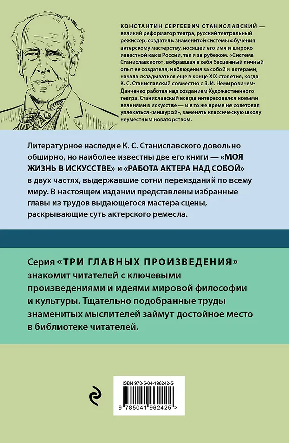 Книга Константин Станиславский. Работа актера над собой Части 1 и 2. Моя жизнь в искусстве (Константин Станиславский) — 2