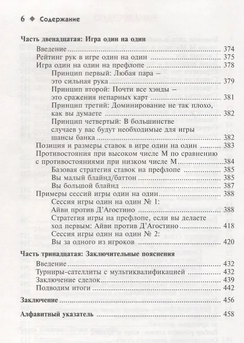 Книга Харрингтон о Холдеме  Профессиональная стратегия для турниров                                 по безлимитному покеру  Том II: Заключительная Фаза Игры (Дэн Харрингтон) — 5