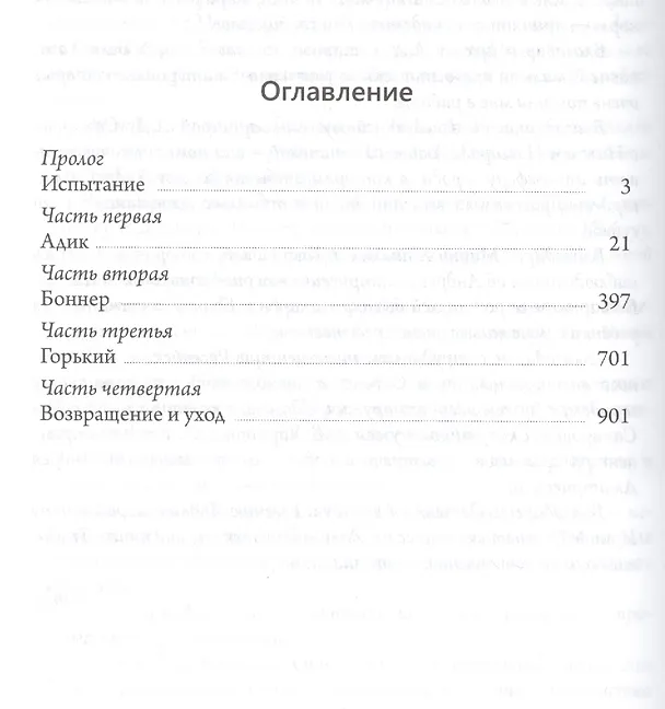 Книга Жизнь Сахарова (Андреев) (Николай Андреев) — 2