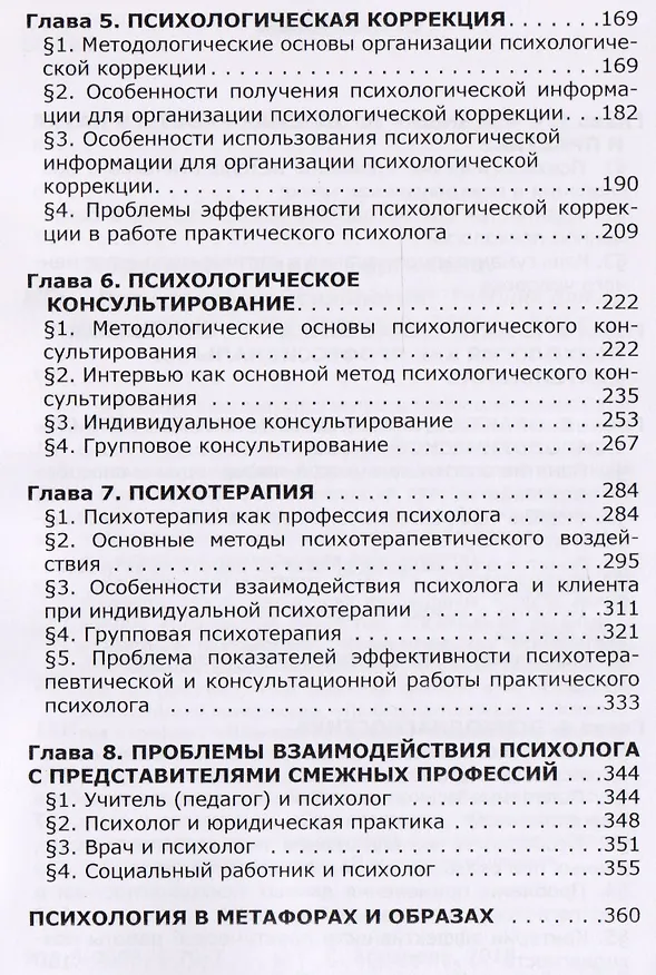 Книга Практическая психология (Галина Абрамова) — 3