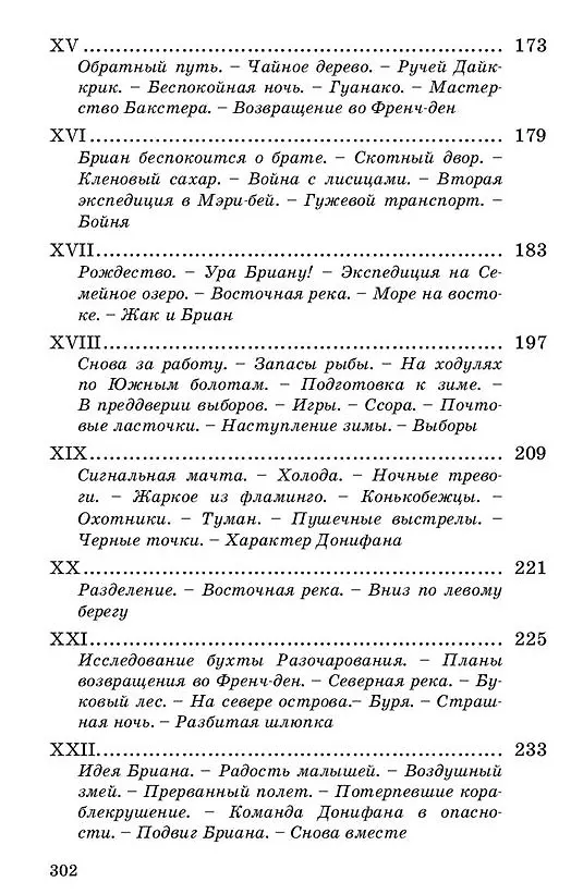 Книга Два года каникул (Жюль Габриэль Верн) — 8