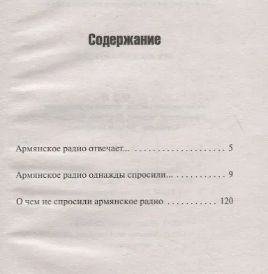 Книга Армянский анекдот (Владимир Вестерман) — 2