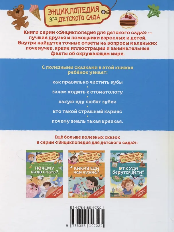 Книга Зачем чистить зубы? (Надежда Бегичева) — 2
