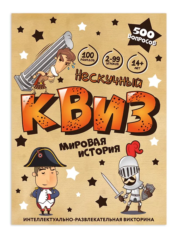 Настольная игра "Нескучный Квиз. Мировая история" 3115612 — 6