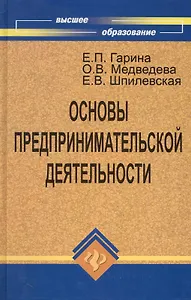 Основы предпринимательской деятельности : учебник