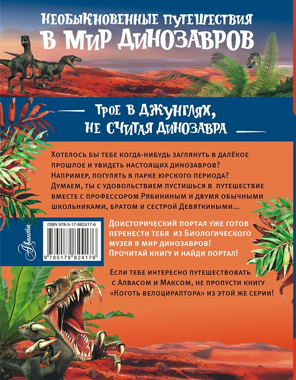 Книга Трое в джунглях, не считая динозавра (Александр Тихонов) — 2