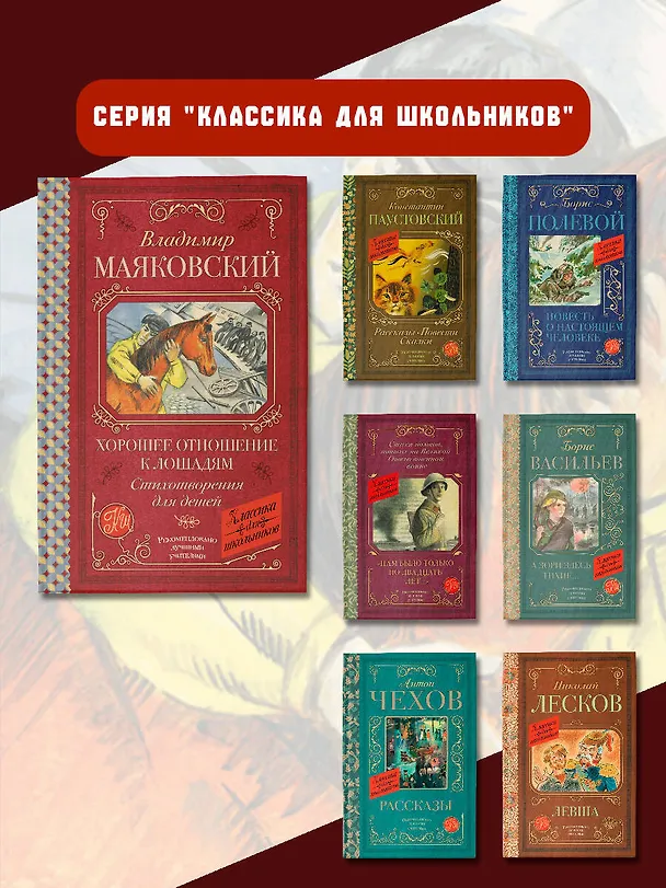 Книга Хорошее отношение к лошадям. Стихотворения для детей (Владимир Маяковский) — 7