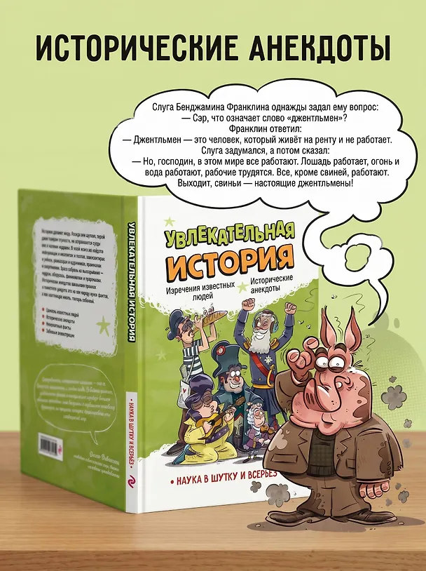 Книга Увлекательная история (Игор Коларов) — 7