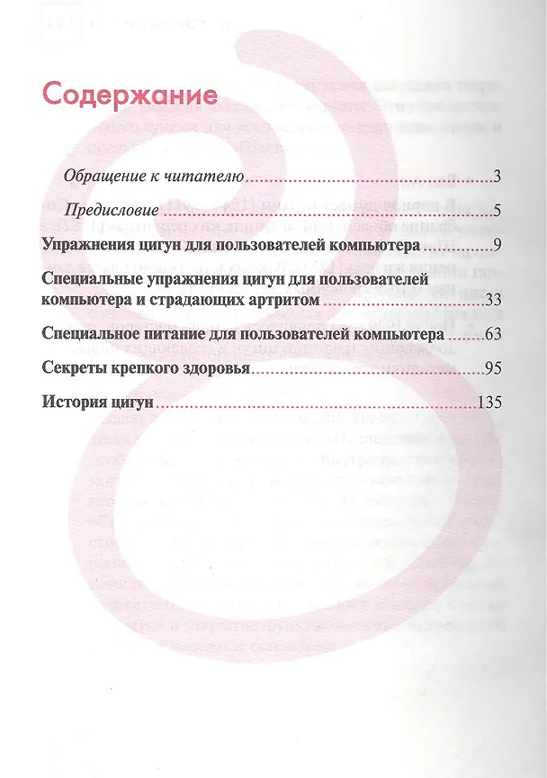 Книга Упражнения цигун для компьютерных пользователей (Го Баовэй) — 3
