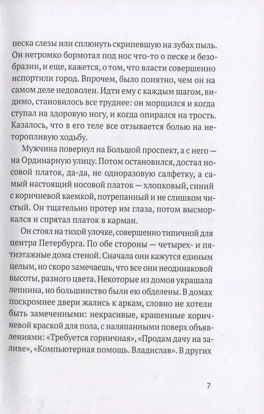 Книга Обычные Люди. Роман112061 (Евгения Овчинникова) — 8