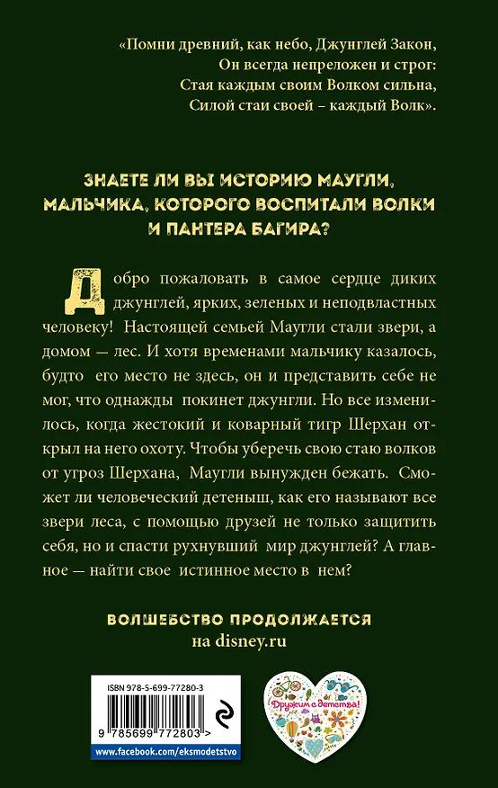 Книга Книга джунглей.История Маугли (Редьярд Киплинг) — 2