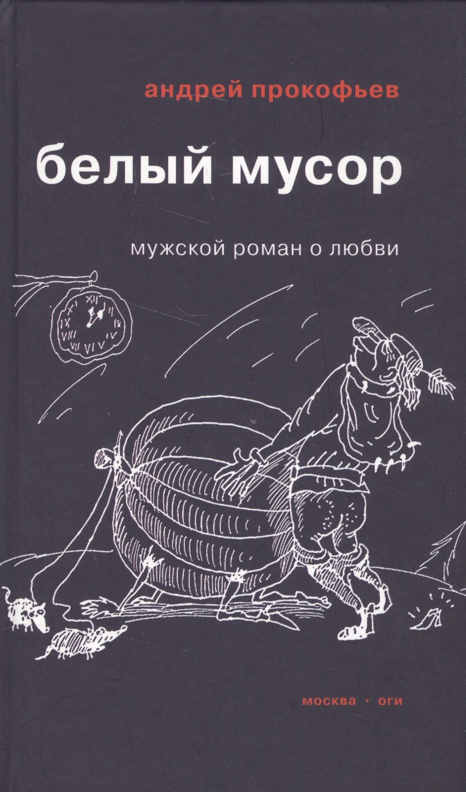 

Белый мусор