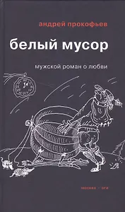 Белый мусор