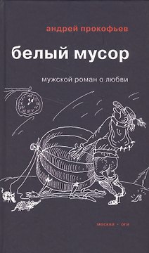 Белый мусор