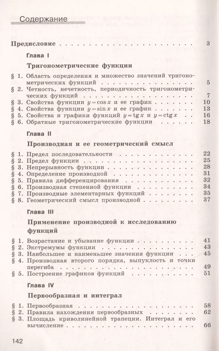 Алгебра и начала математического анализа. 11 класс. Дидактические материалы  к учебнику Ю.М. Колягина и других. Базовый и углубленный уровни (Мария  Ткачева, Надежда Федорова, Михаил Шабунин) - купить книгу с доставкой в  интернет-магазине «