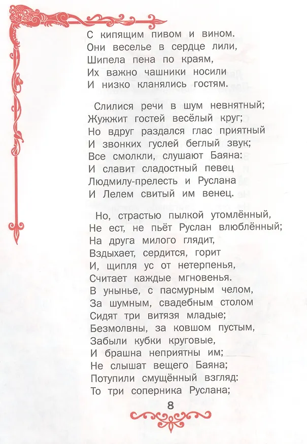 Книга А. С. Пушкин. Сказки (Александр Пушкин) — 6