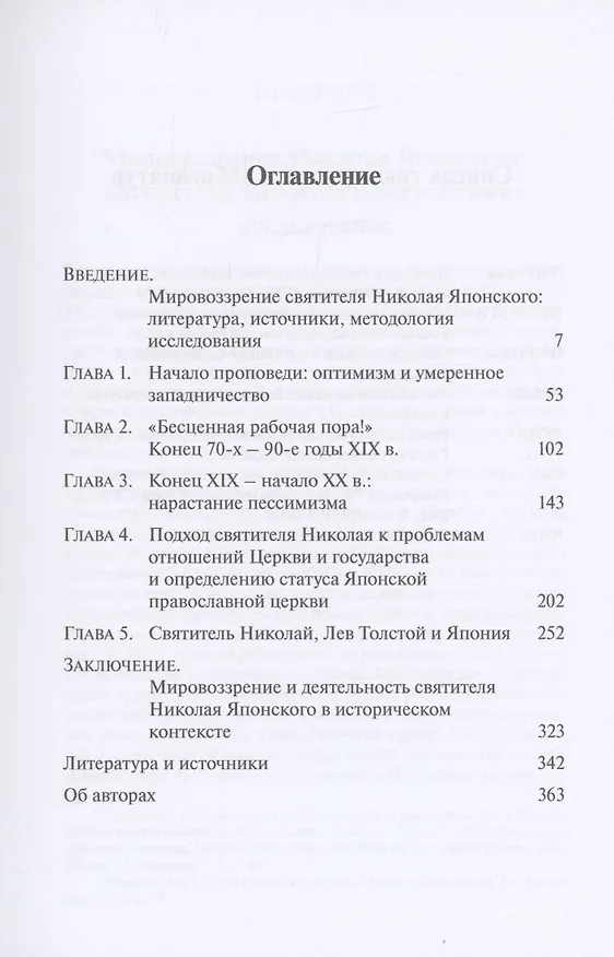 Книга "И в Японии жатва многа…" (Александр Лукин) — 2