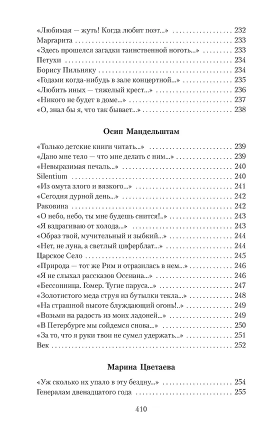 Книга Поэзия Серебряного века (Николай Гумилев, Владимир Маяковский, Анна Ахматова, Марина Цветаева, Александр Блок, Борис Пастернак, Осип Мандельштам, Сергей Есенин) — 15