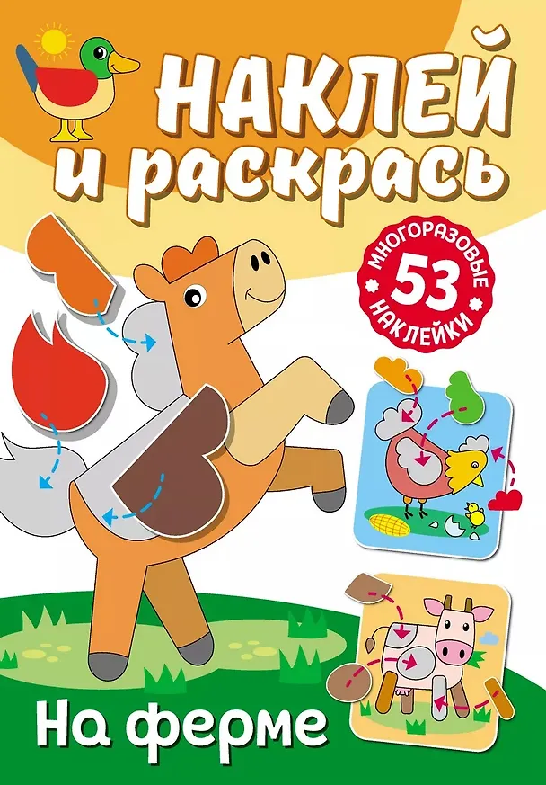 Книга Наклей и раскрась. На ферме () — 1