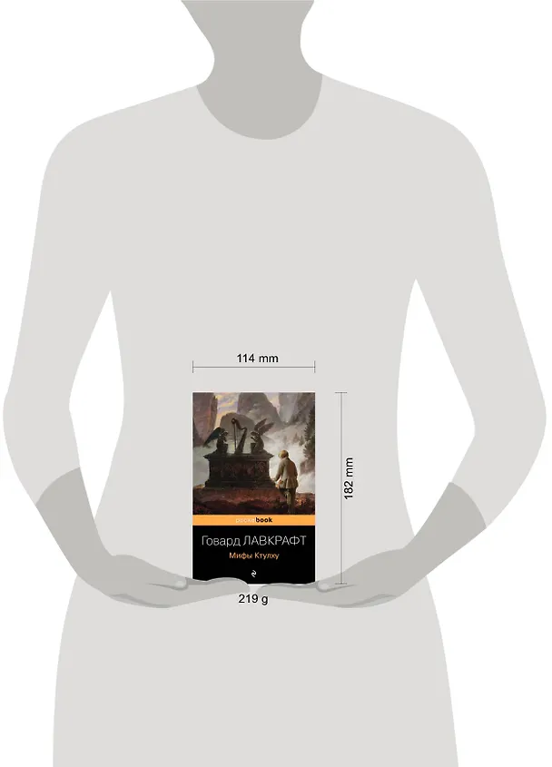 Книга Мифы Ктулху (Говард Филлипс Лавкрафт) — 5