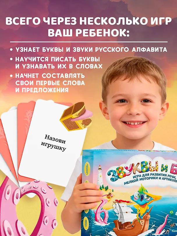 Звуки и буквы. Логопедическая игра для развития речи, мелкой моторики и артикуляции 3148245 — 5
