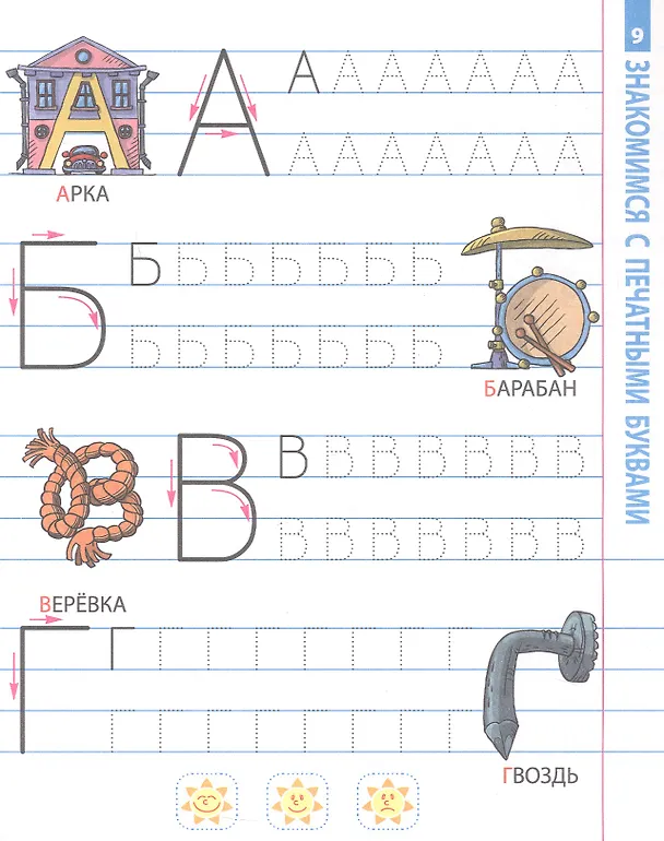 Книга Учимся писать печатные буквы. 4-6 лет () — 3