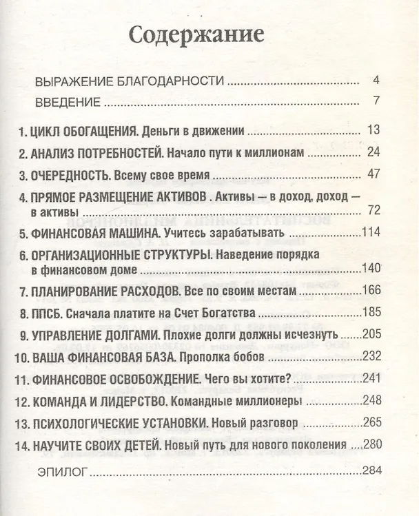 Книга Воспитательница миллионеров () — 2