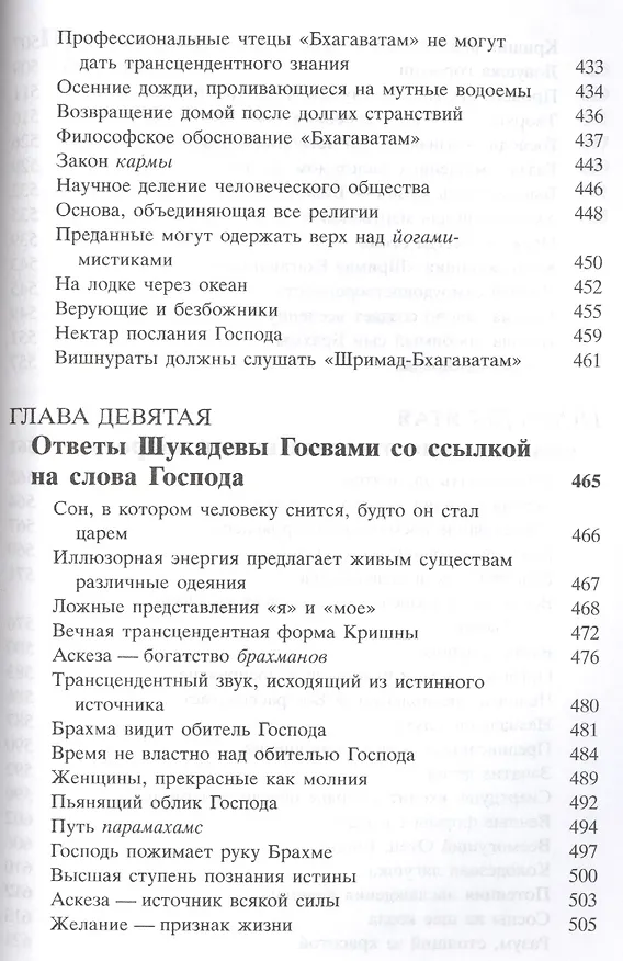 Книга Шримад Бхагаватам 2 (Шрила Прабхупада) — 8