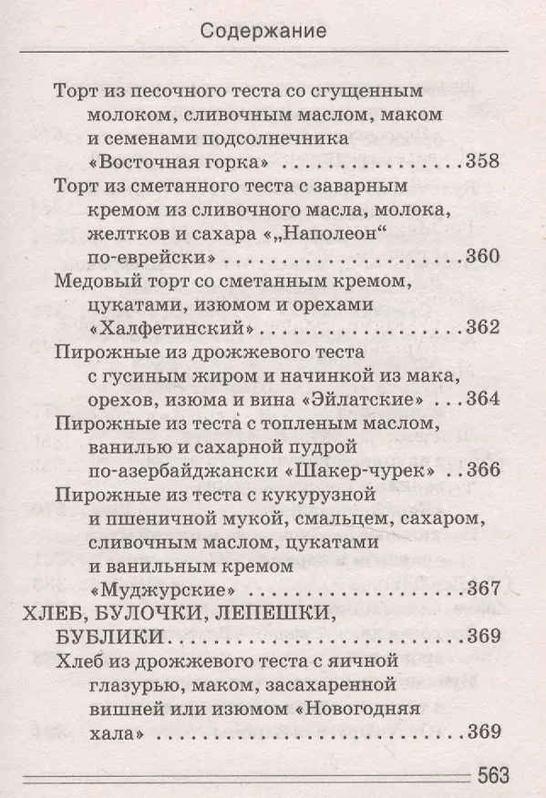 Книга Ваш домашний повар. Осетинские пироги. 1000 и 1 рецепт (Сергей Кашин) — 17