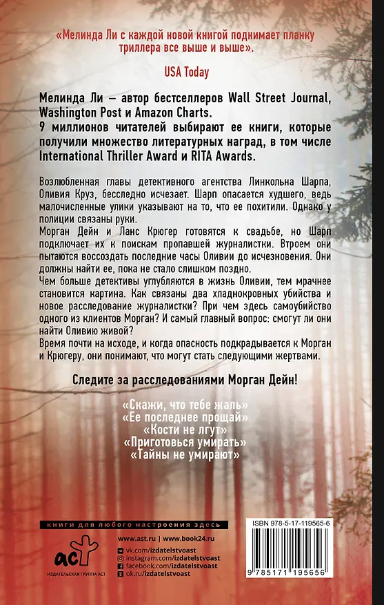 Книга Побереги силы (Миранда Ли, Мелинда Ли) — 2