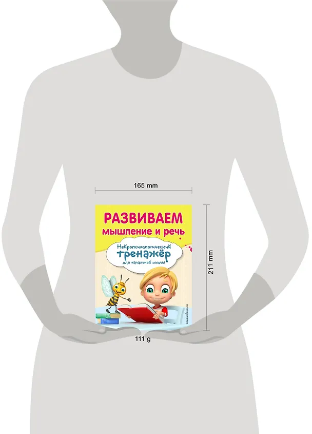 Книга Развиваем мышление и речь (Елена Трофимова, Екатерина Емельянова) — 6