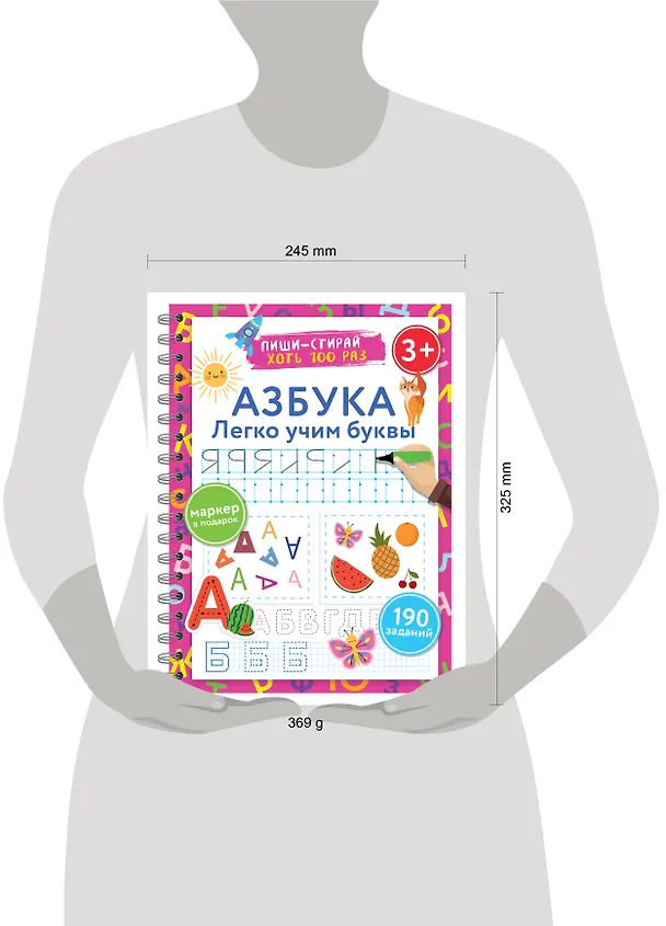 Книга Азбука. Легко учим буквы. Пиши–стирай (Валентина Дмитриева) — 14