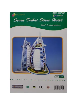 Пазл 3D Seven Dubai Stars Hotel (MS-67 1C) (11052404) (17 дет.) (3+) (упаковка) 2476228