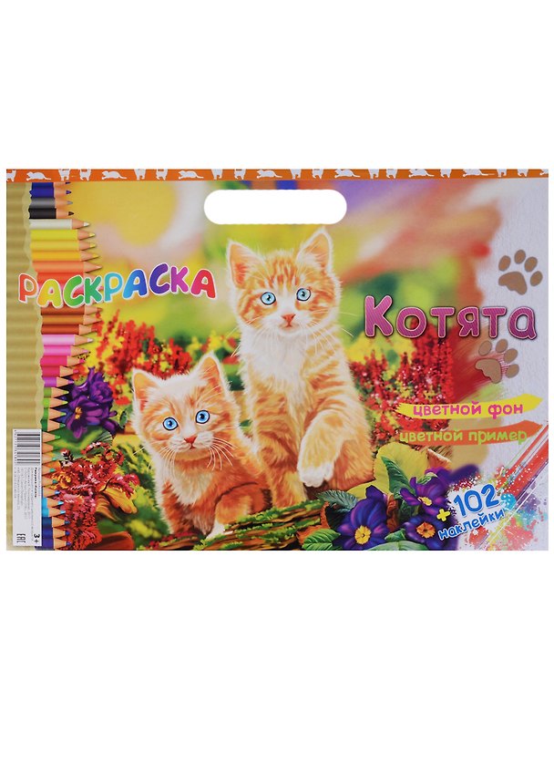 Книга Котята (3+) (102 накл.) (картон) (вырубка) (РнА3-003) () — 1