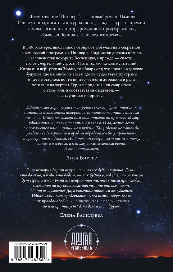 Книга Возвращение "Пионера" (Шамиль Идиатуллин) — 2