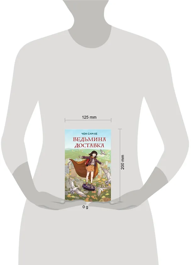 Книга Ведьмина доставка (Сам-хе Чон) — 5