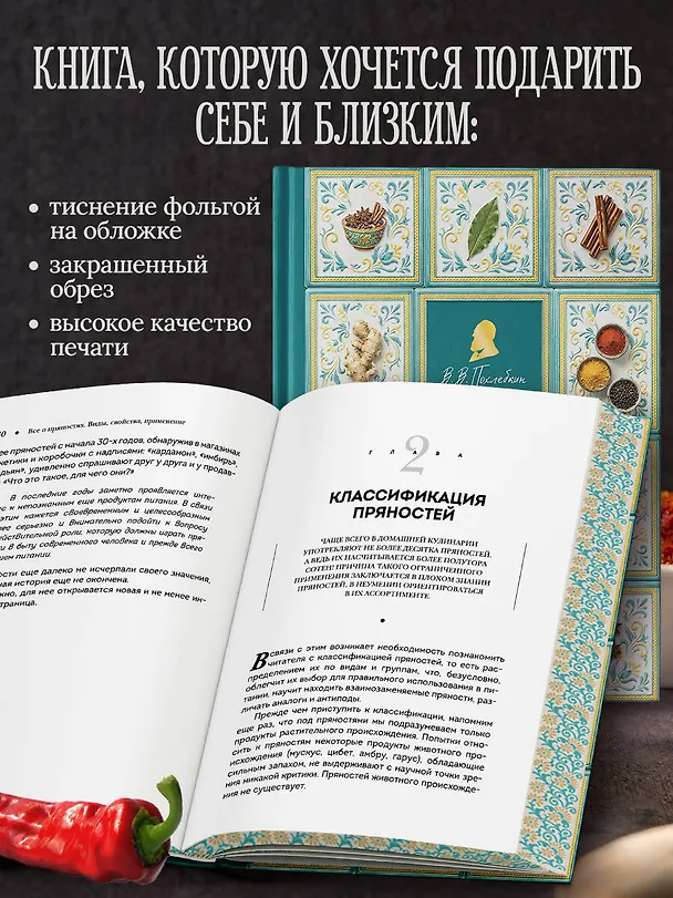 Книга Все о пряностях (подарочное издание с запечатанным обрезом, фольгой и тиснением) (Вильям-Август Похлёбкин) — 6