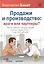 Продажи и производство: враги или партнеры? — 2359876 — 3