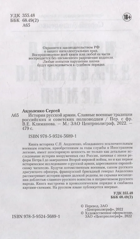 Книга История русской армии. Cлавные военные традиции российских и советских полководцев (Сергей Андоленко) — 3