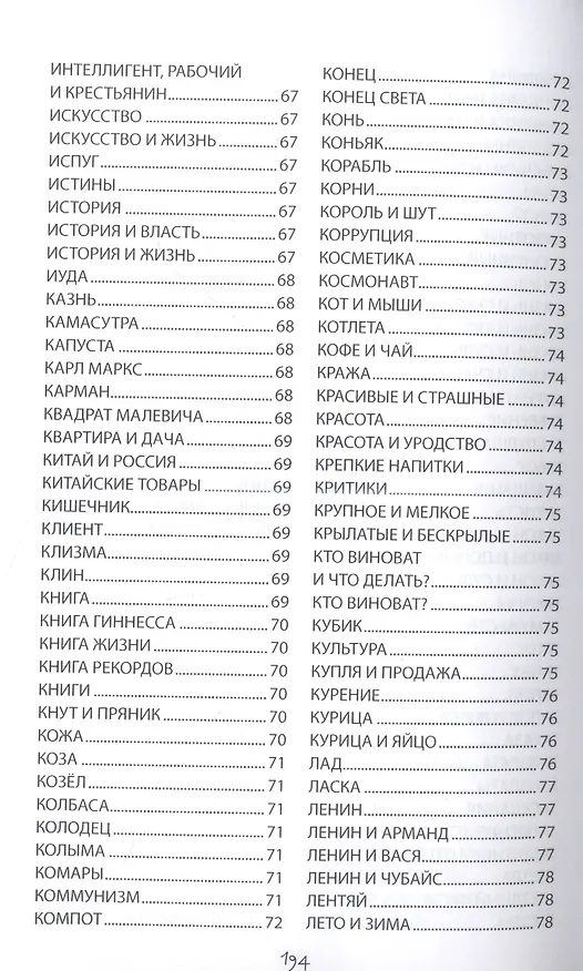 Книга А ты кто такая? ЗЕВСограммы (Евгений Запяткин) — 7