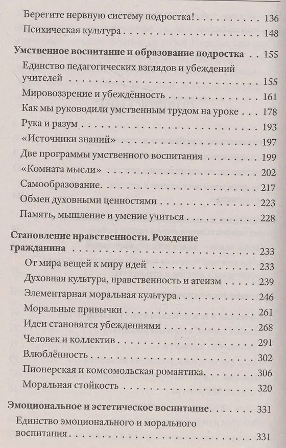 Книга Рождение гражданина (Василий Сухомлинский) — 4