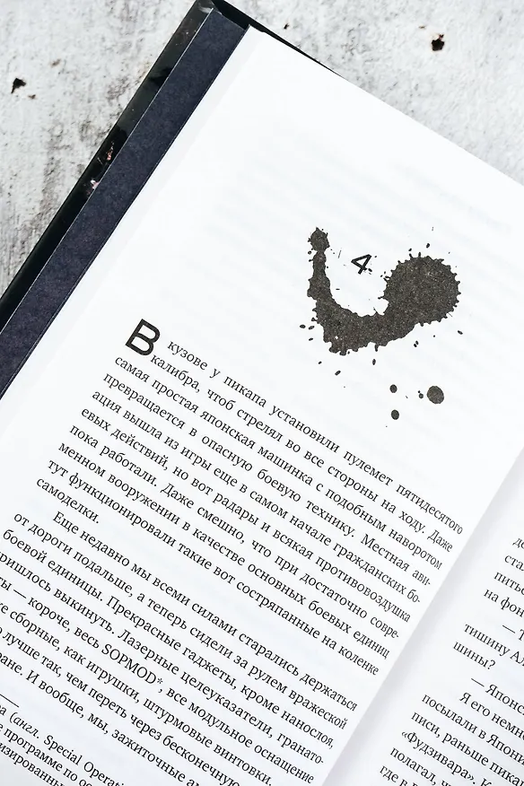 Книга Орган геноцида (Кэйкаку Ито) — 9