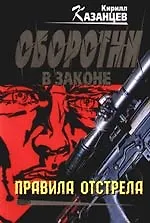 Правила отстрела
