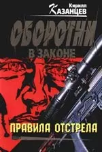 Правила отстрела — 2094430 — 1