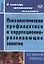 Психологическая профилактика и коррекционно-развивающие занятия. Из опыта работы. ФГОС. 3-е издание — 2639539 — 1