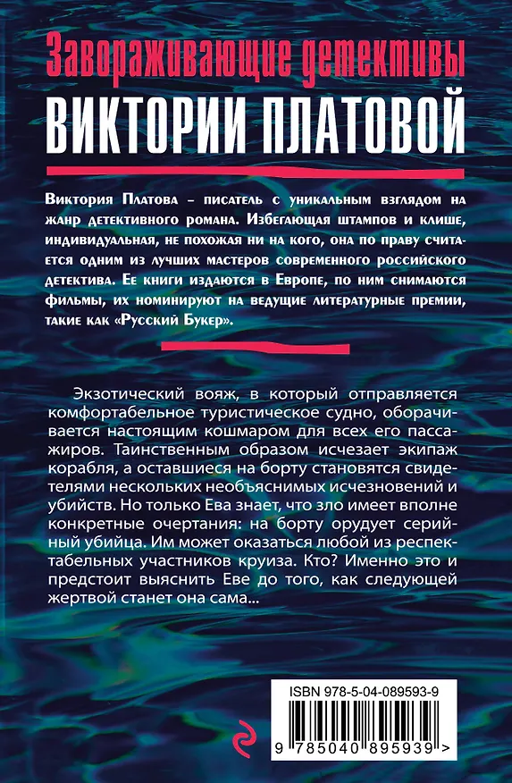Книга Корабль призраков (Виктория Платова) — 2
